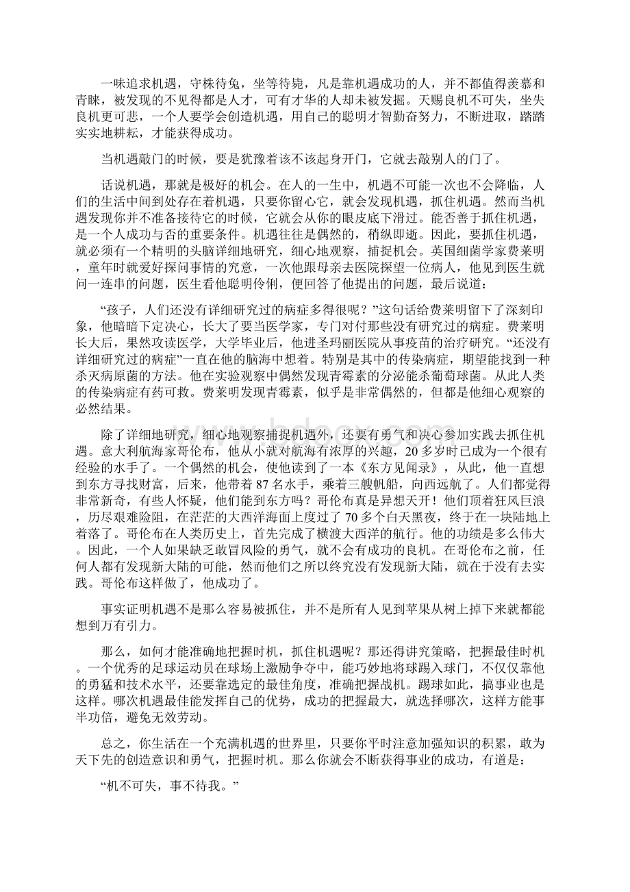 机遇的重要性Word文档下载推荐.docx_第2页