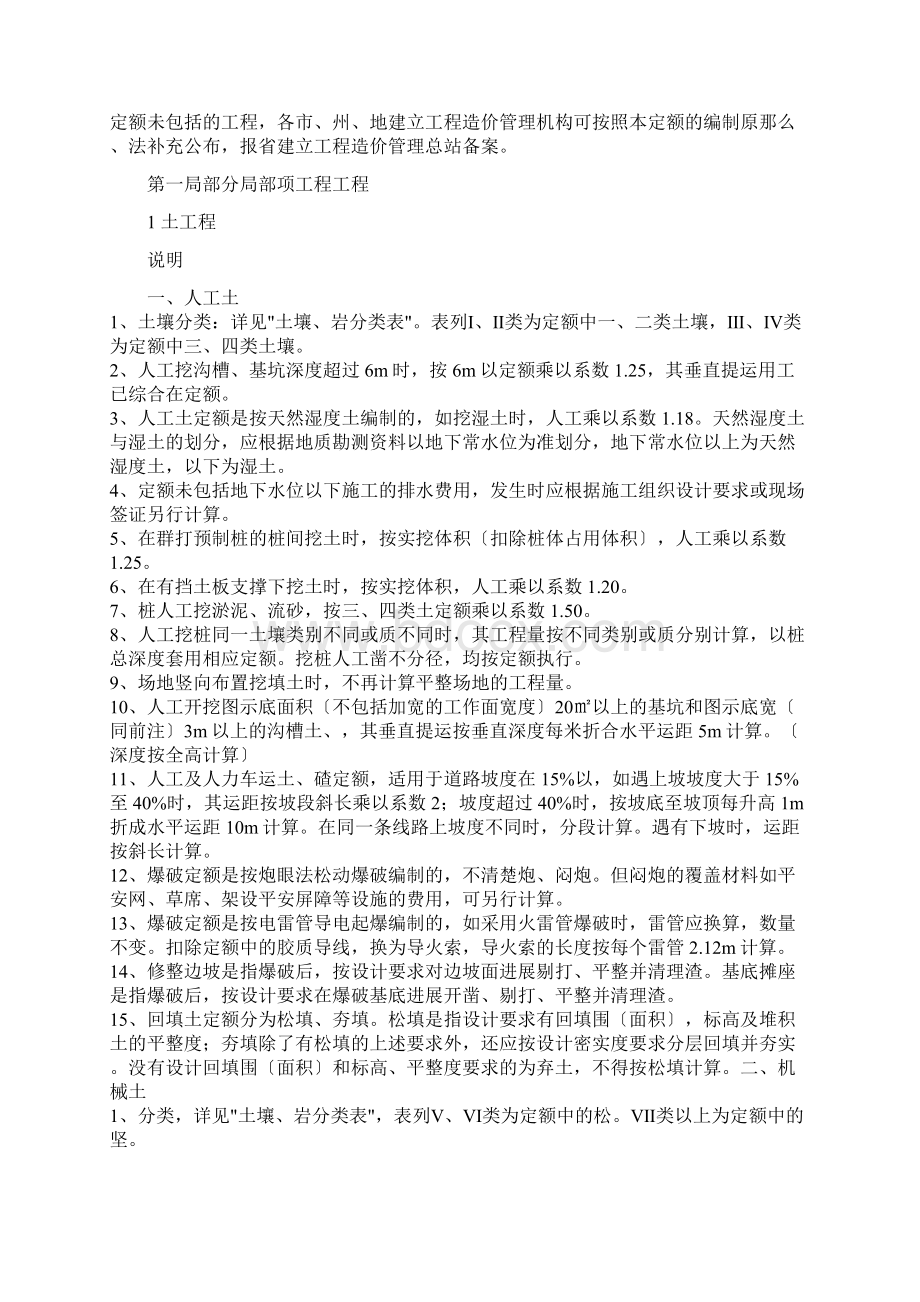 贵州建筑施工计价04定额说明及计算规则.docx_第2页