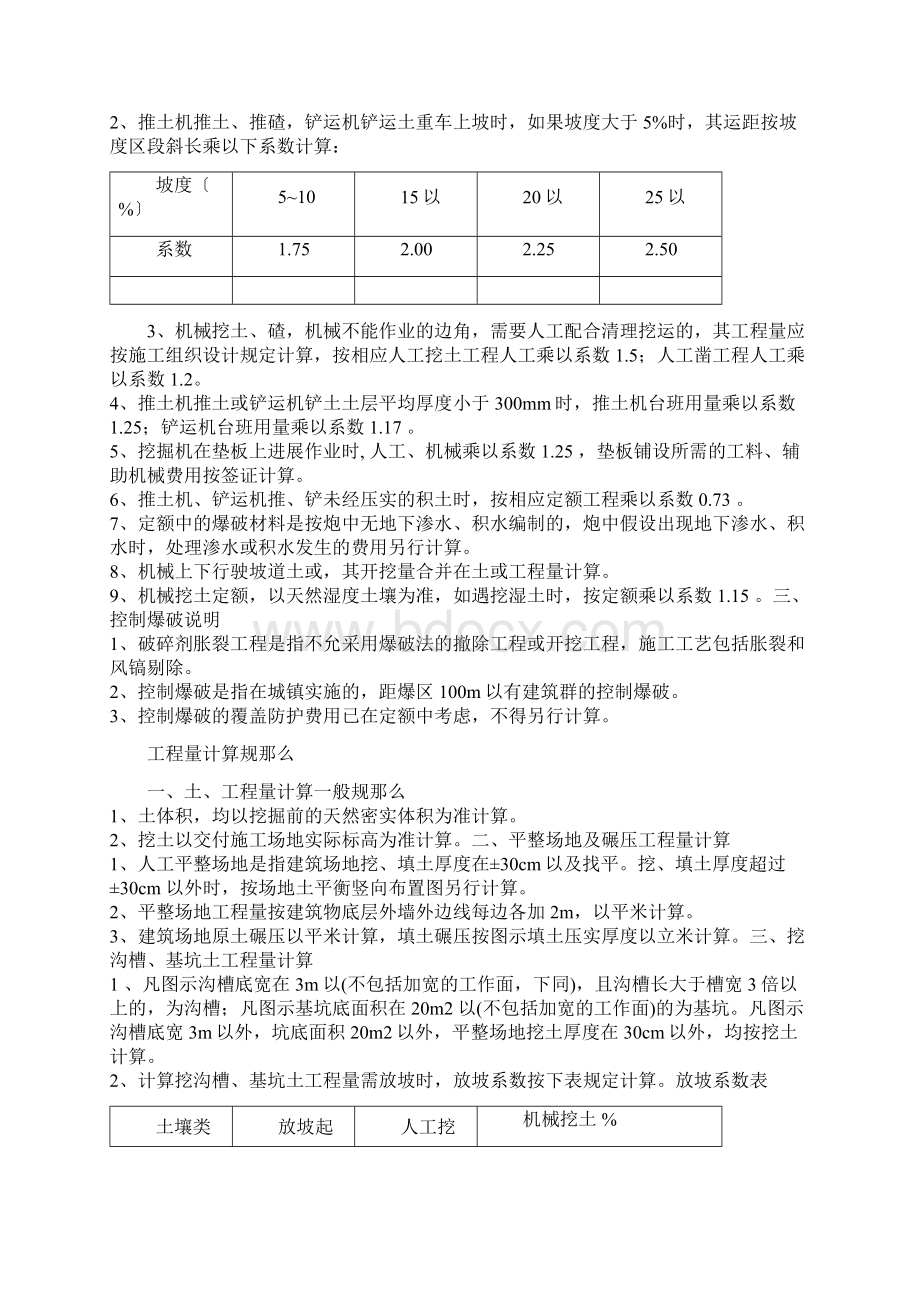 贵州建筑施工计价04定额说明及计算规则.docx_第3页