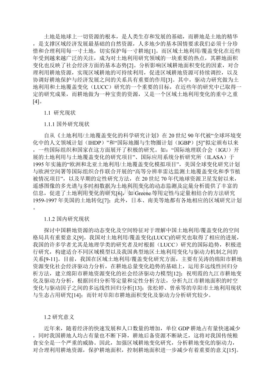 阜阳市耕地面积变化及驱动力分析.docx_第3页