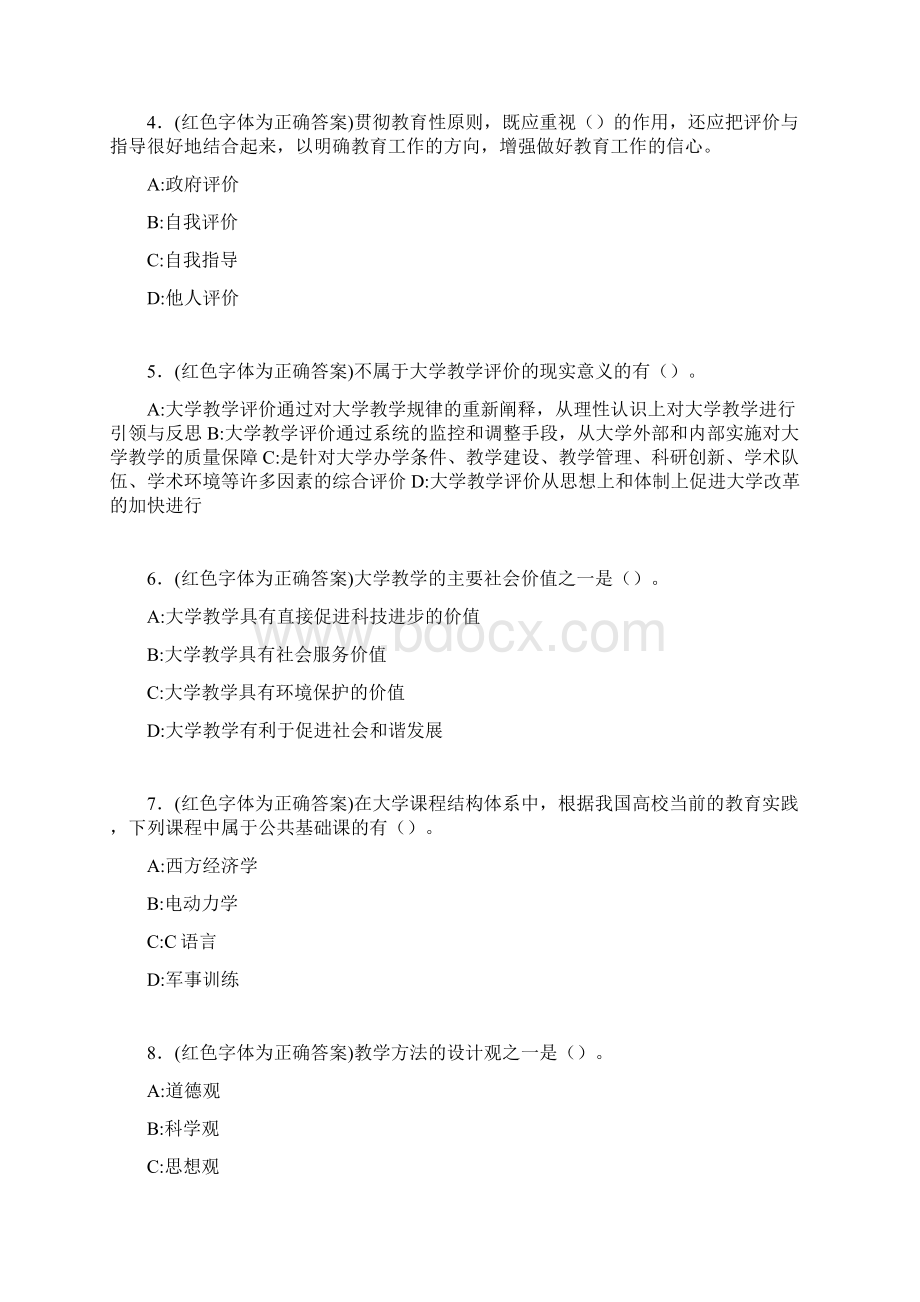 最新大学教学论考试题目50题含答案OSWord文档下载推荐.docx_第2页