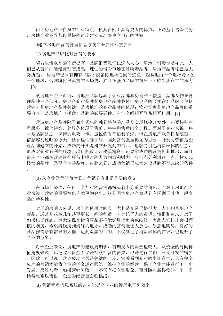 房地产企业市场营销部管理信息系统Word格式文档下载.docx_第3页