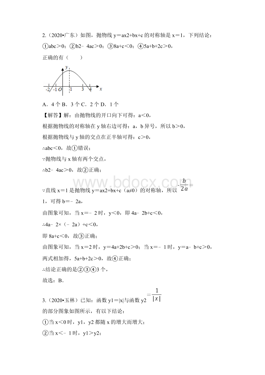 中考数学选择填空压轴题汇编函数综合结论.docx_第2页