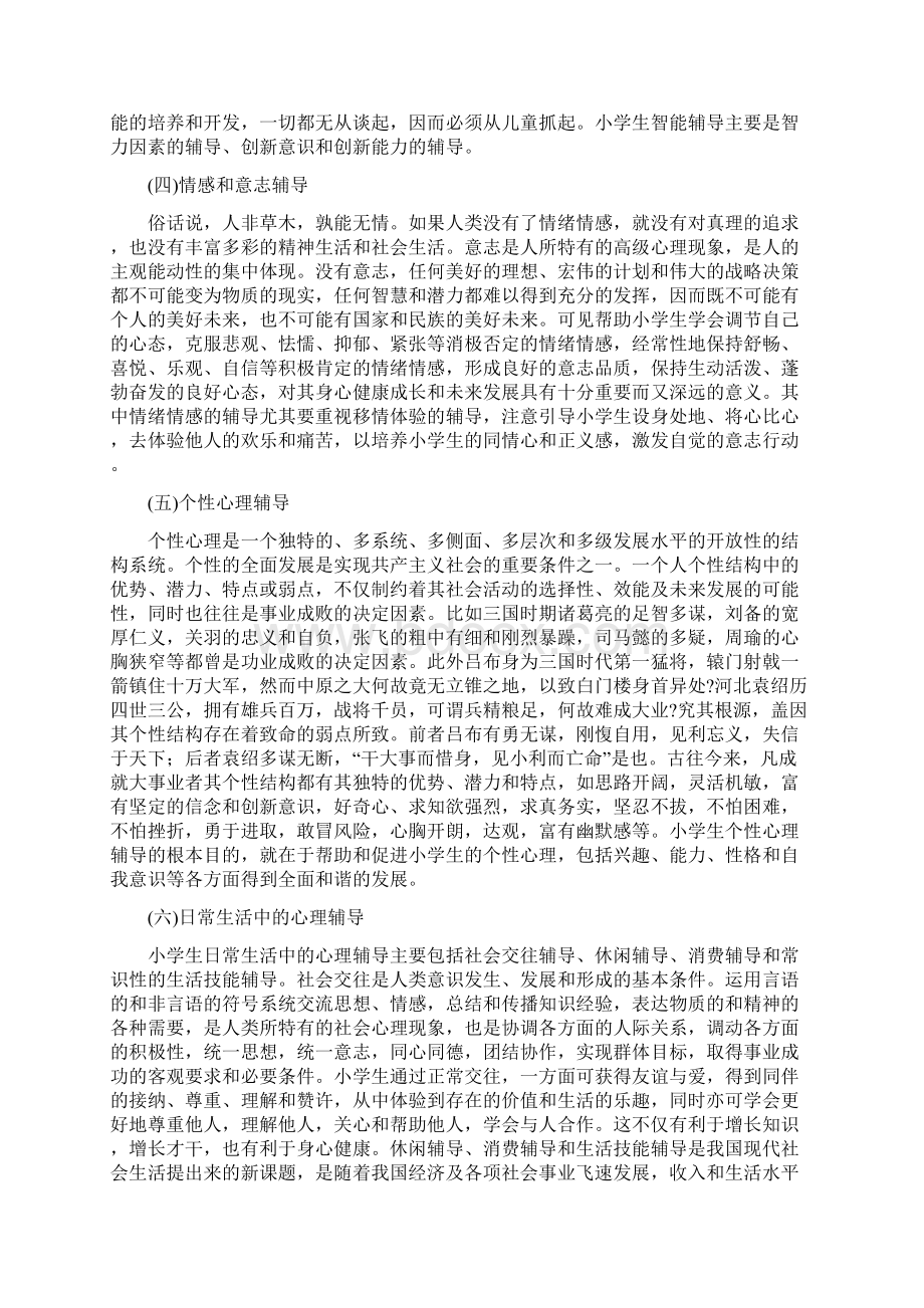 05学生心理辅导案例纪录.docx_第2页