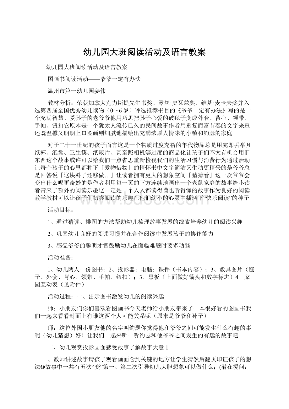 幼儿园大班阅读活动及语言教案.docx