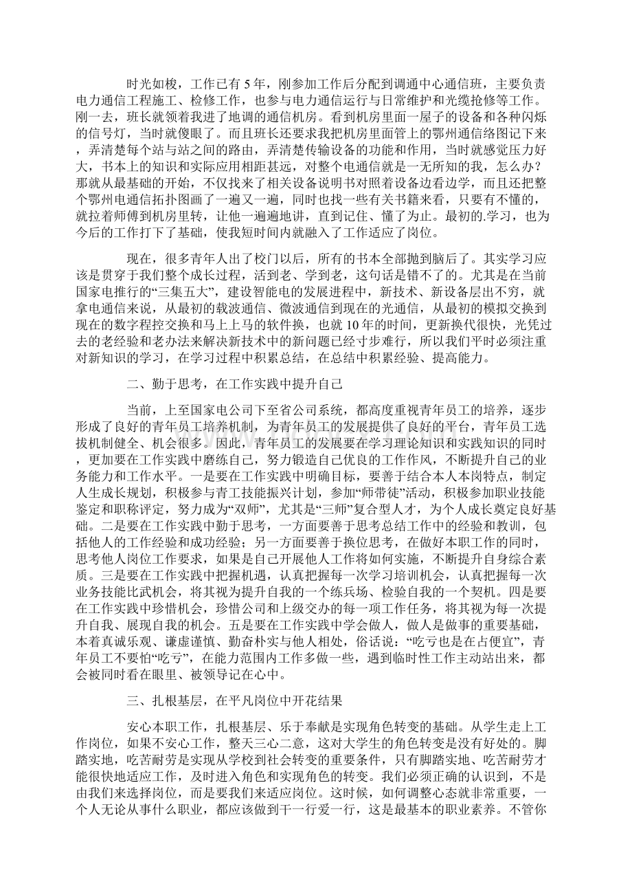 座谈会新员工发言稿四篇Word格式.docx_第2页