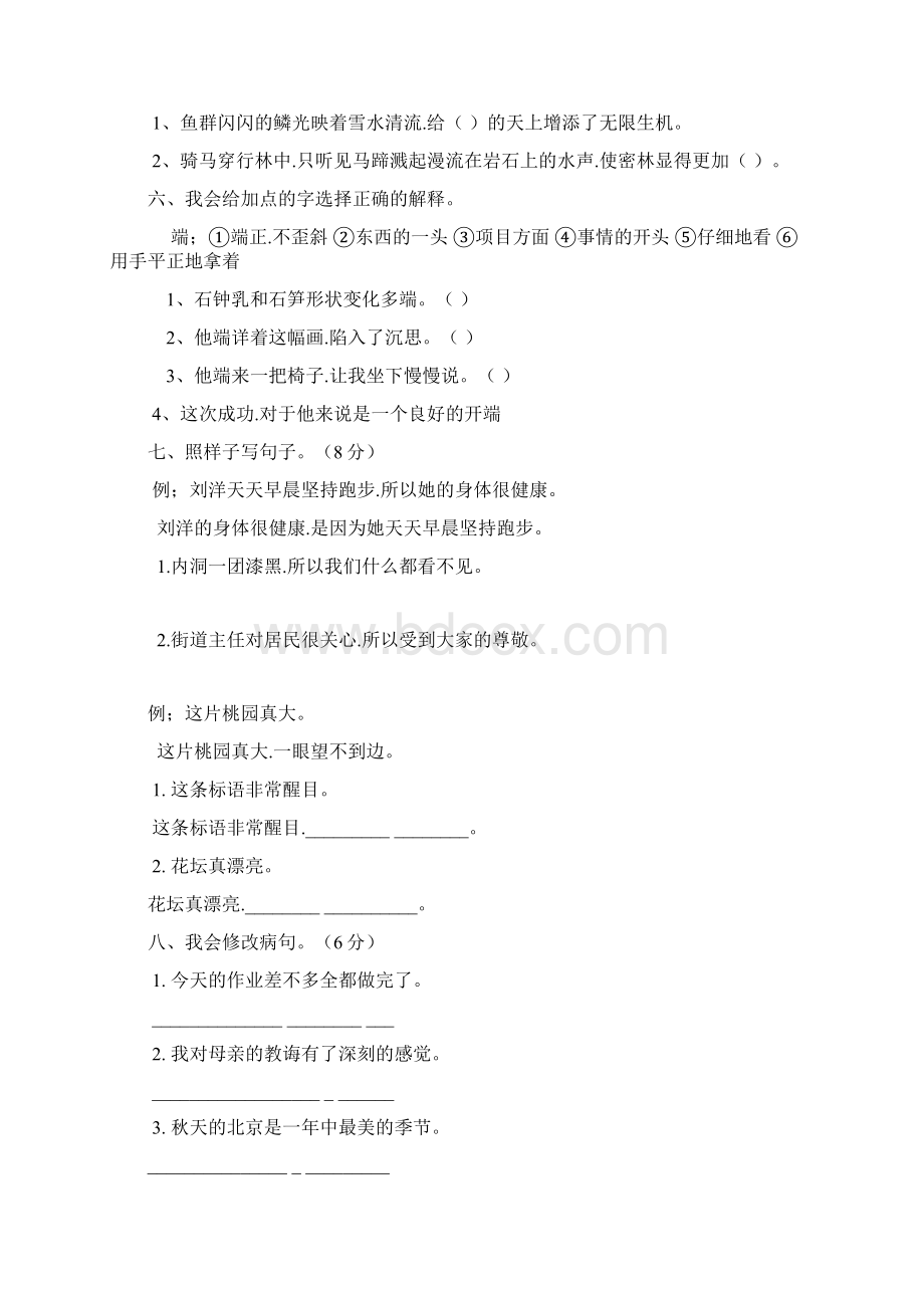 新课标四年级语文下册单元调研考查试题.docx_第2页