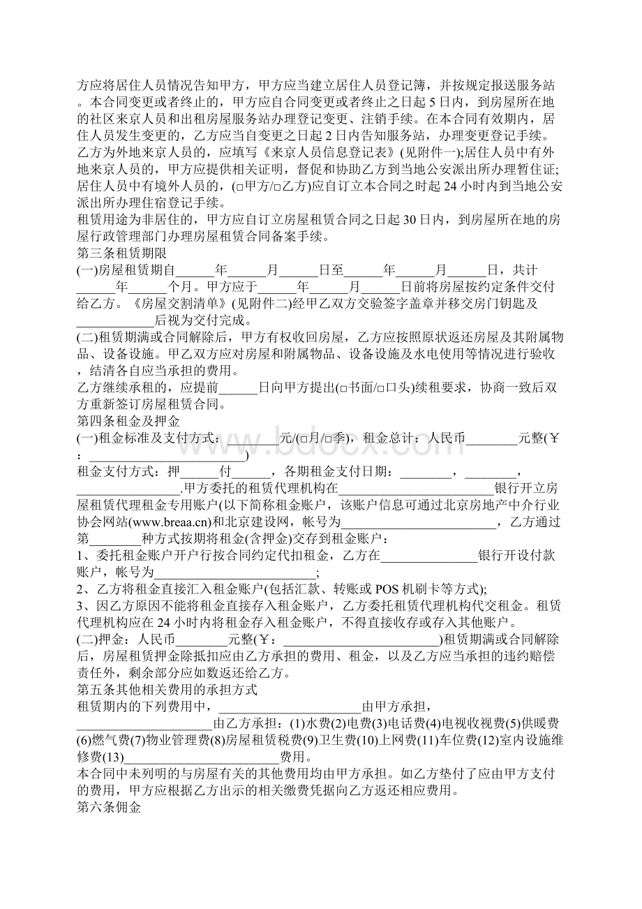 房屋租赁合同范本免费下载Word文件下载.docx_第3页