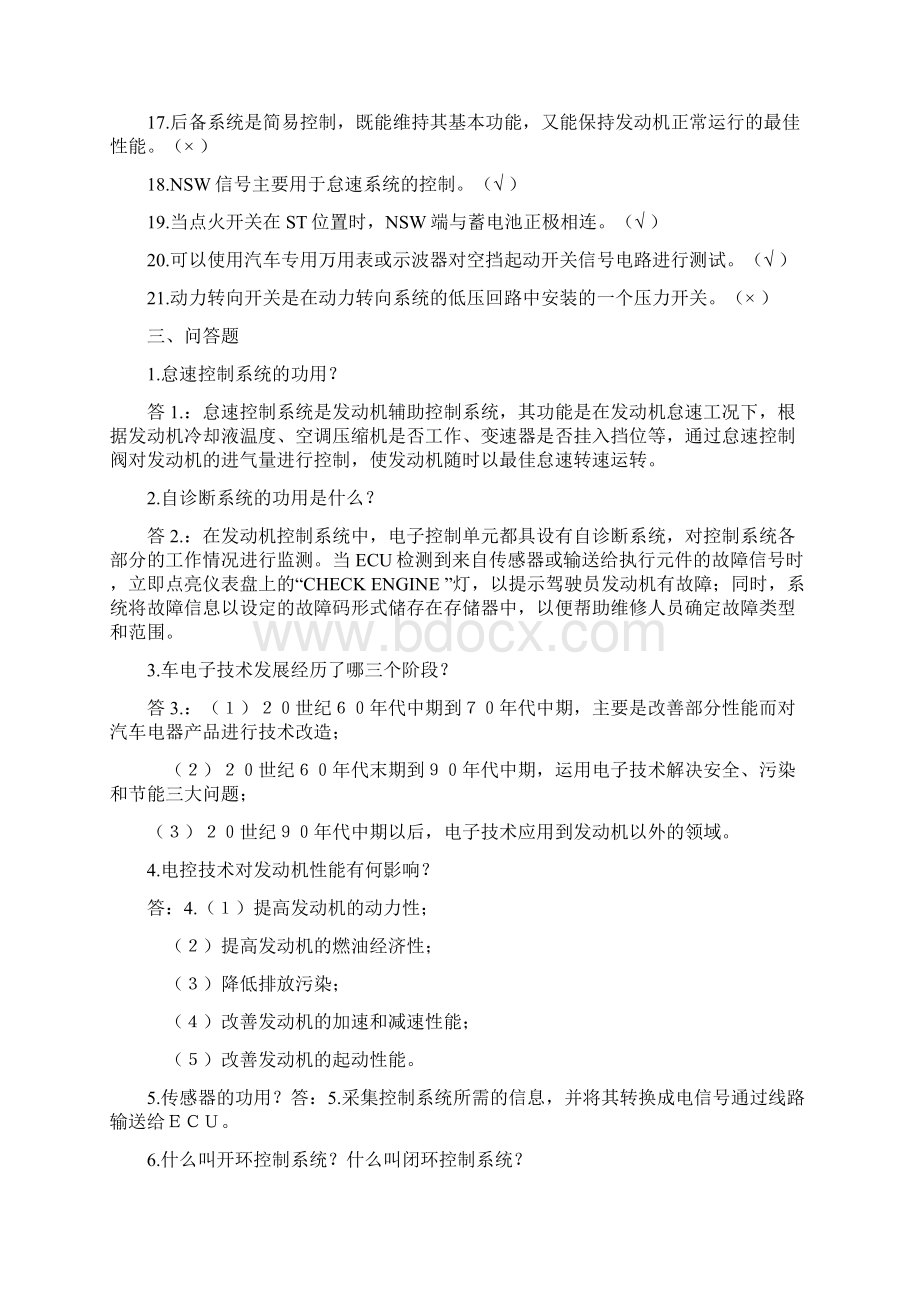 汽车发动机电控技术习题集及答案.docx_第3页