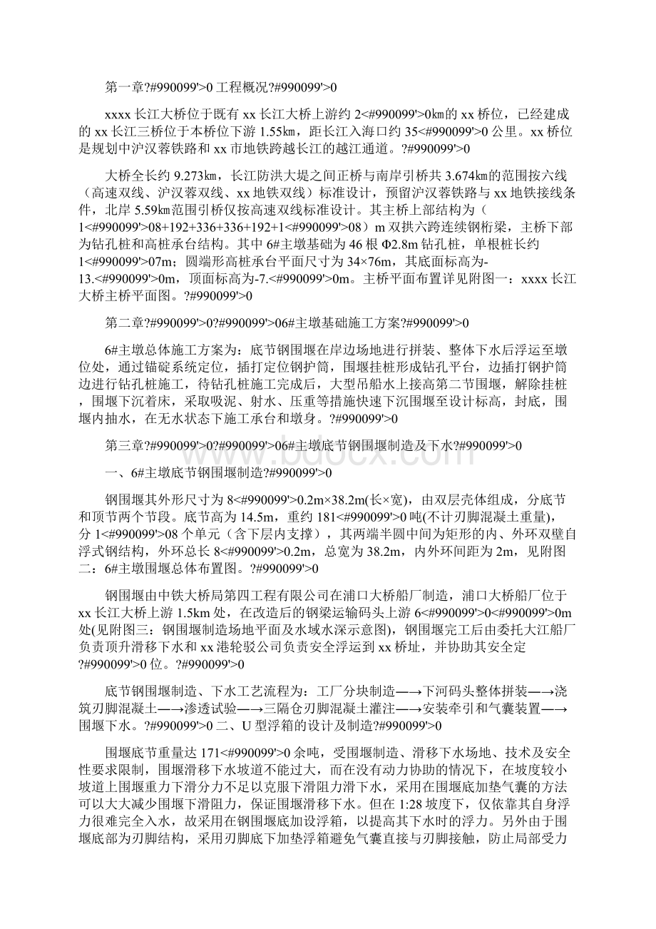 主墩围堰下河丶浮运丶定位施工组织设计.docx_第3页