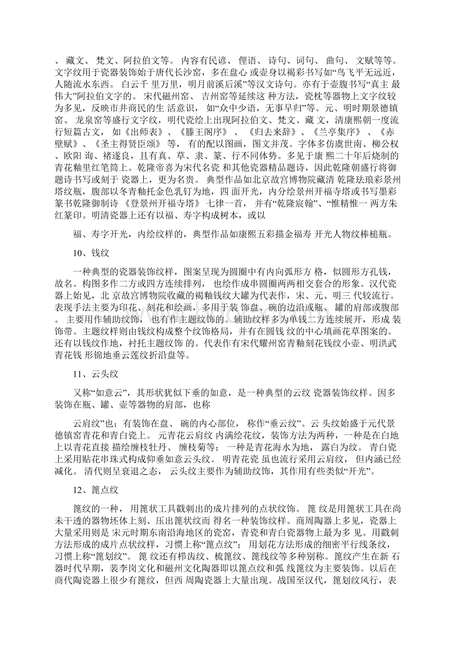 中国传统纹样文档格式.docx_第3页