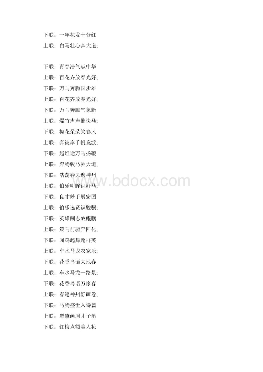 马年七字春节对联大全.docx_第3页