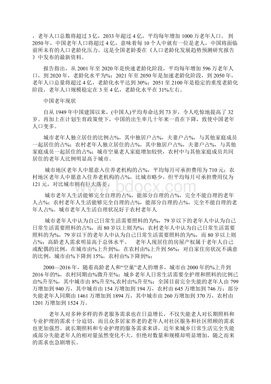 智能语音管家商业策划书.docx_第2页