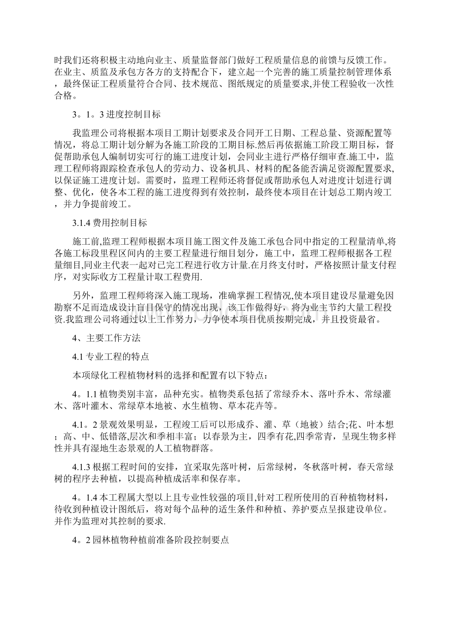 园林绿化监理大纲.docx_第2页