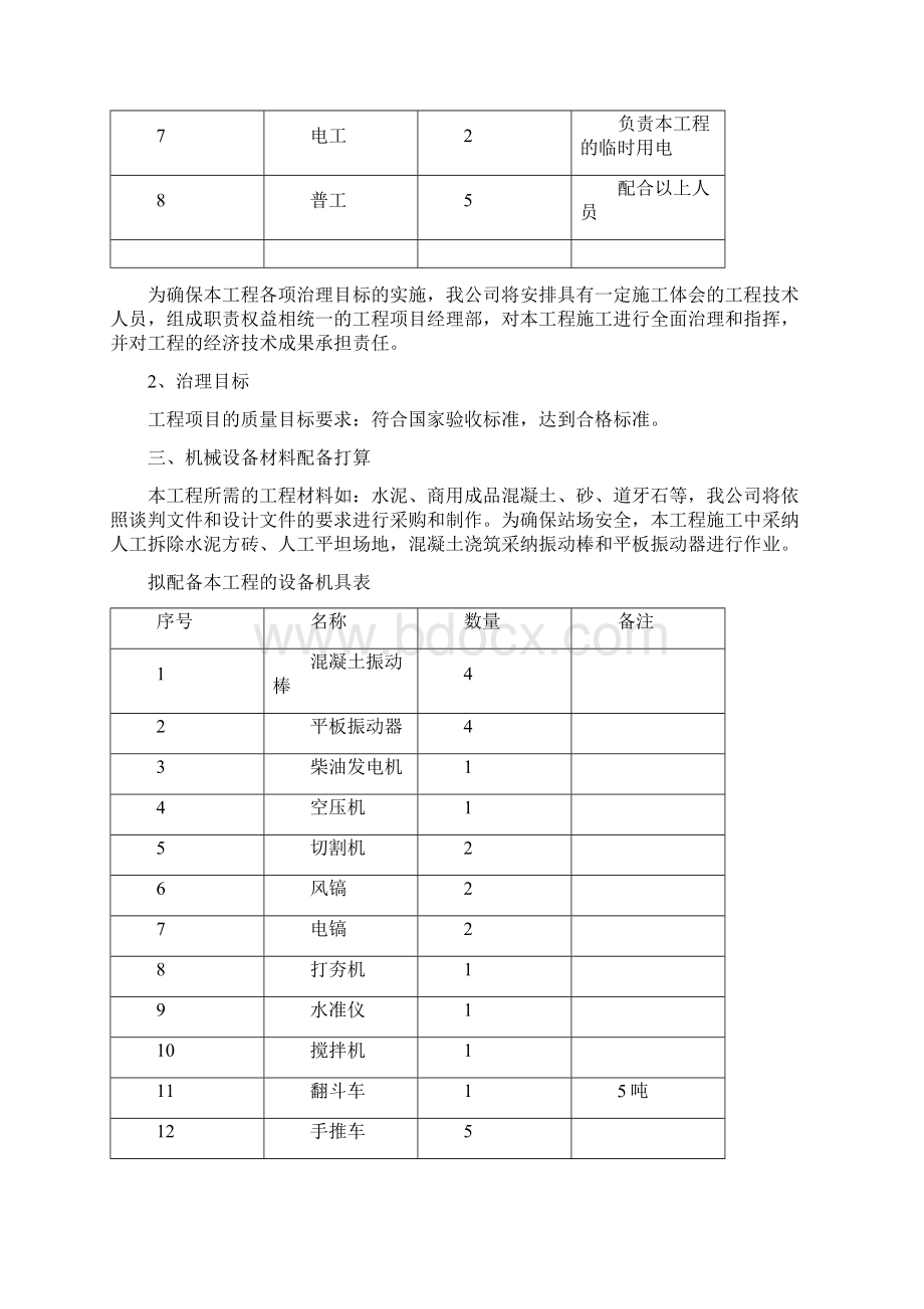 地面硬化工程施工组织设计方案技术标.docx_第3页