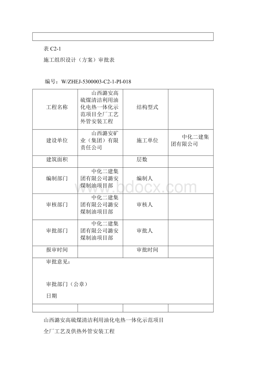 管道试压方案.docx_第2页