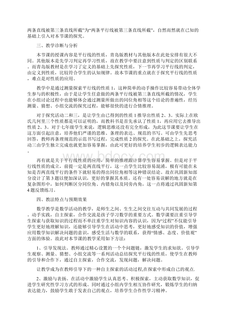 北师大版平行线的性质教案说明.docx_第2页