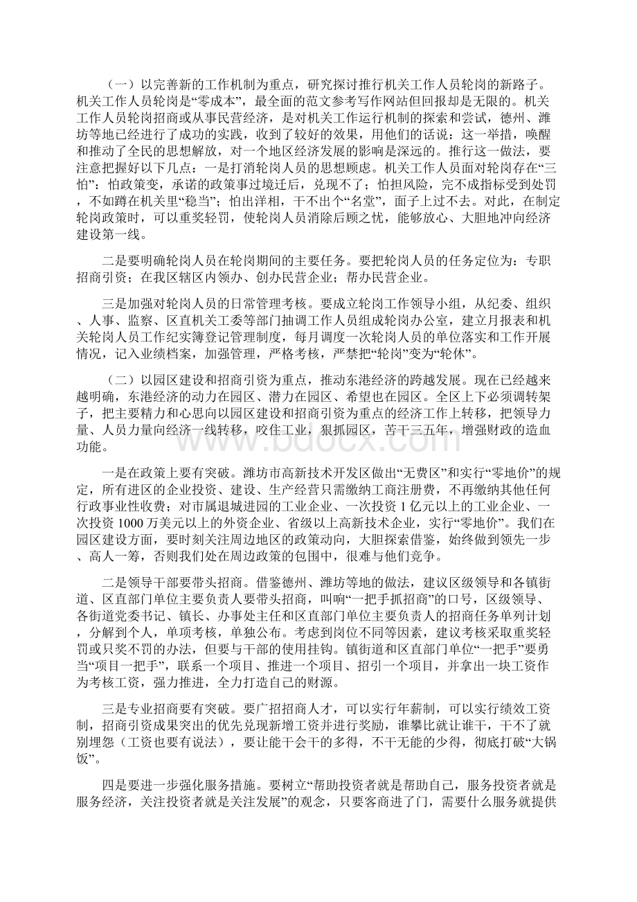 商场考察报告.docx_第3页