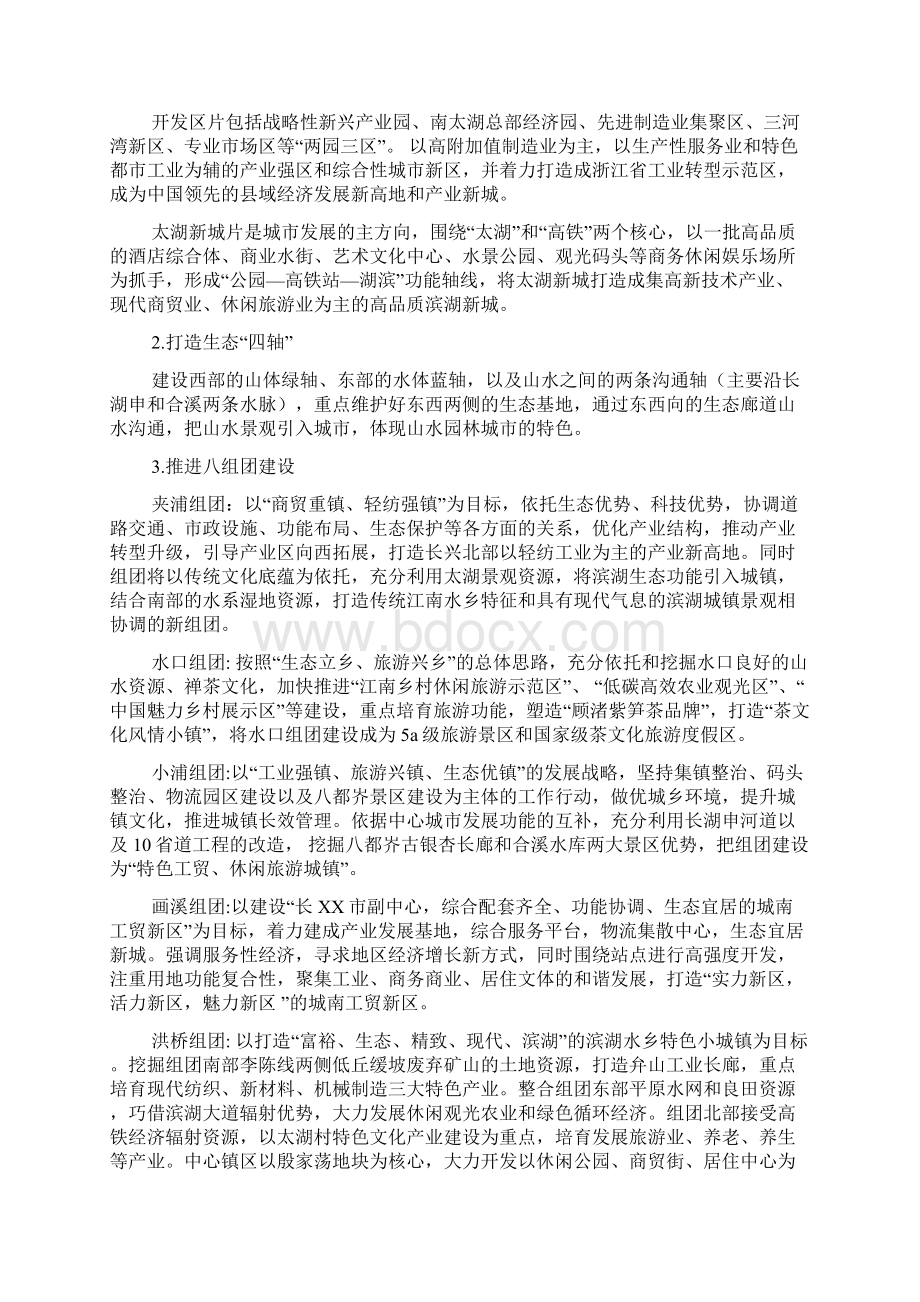 中心城市建设行动四年规划.docx_第2页