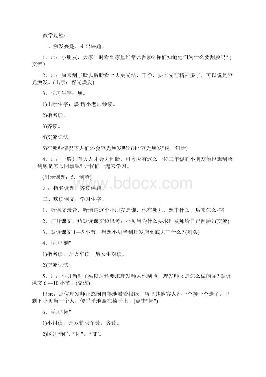 沪教版小学三级上4 刮脸语文课后课外练习及作文课课练的答案资料.docx_第2页