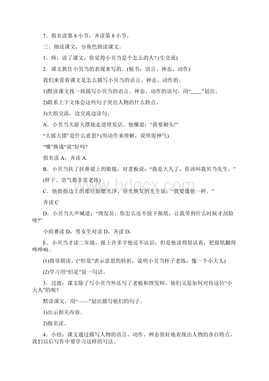 沪教版小学三级上4 刮脸语文课后课外练习及作文课课练的答案资料.docx_第3页