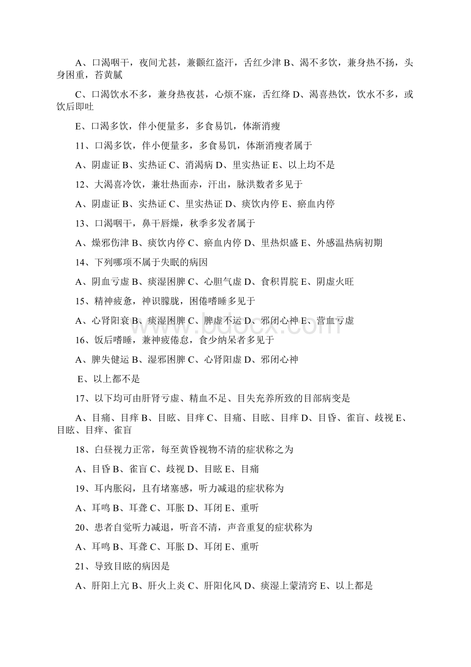 中医内科主治医师考试相关专业练习.docx_第2页