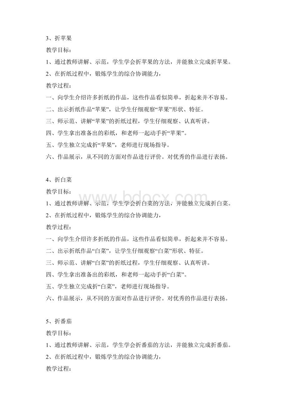 趣味折纸教案共16课Word文件下载.docx_第2页