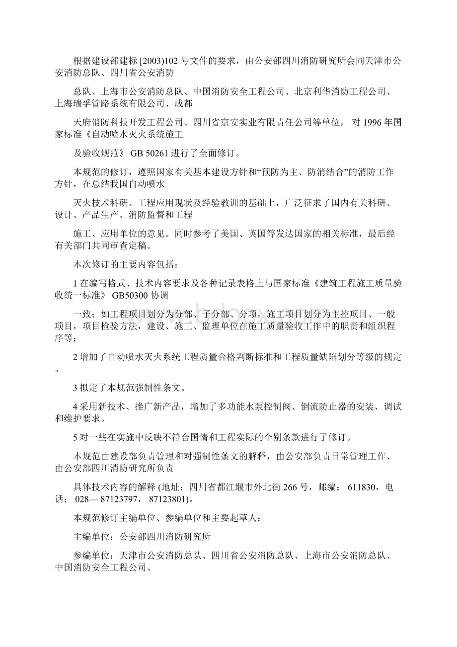 自动喷淋施工及验收规范.docx_第2页