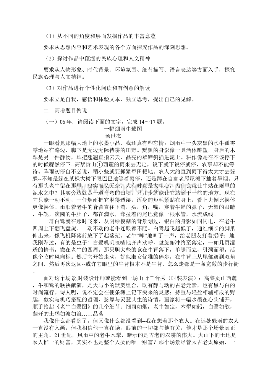 高三语文文学类文本阅读教案Word文档下载推荐.docx_第2页