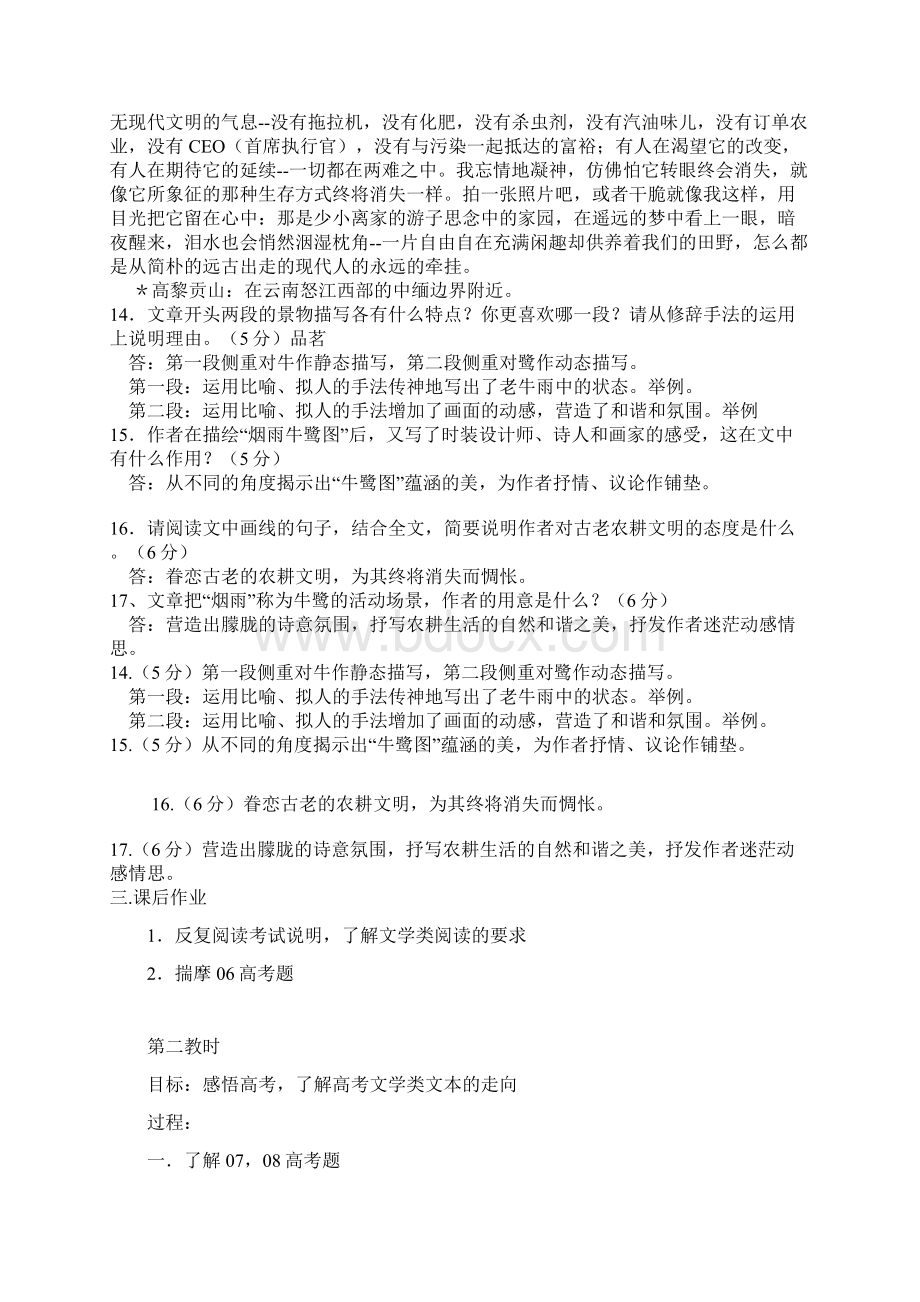 高三语文文学类文本阅读教案.docx_第3页