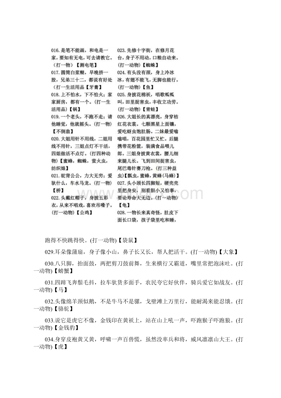 一年级谜语大全.docx_第2页