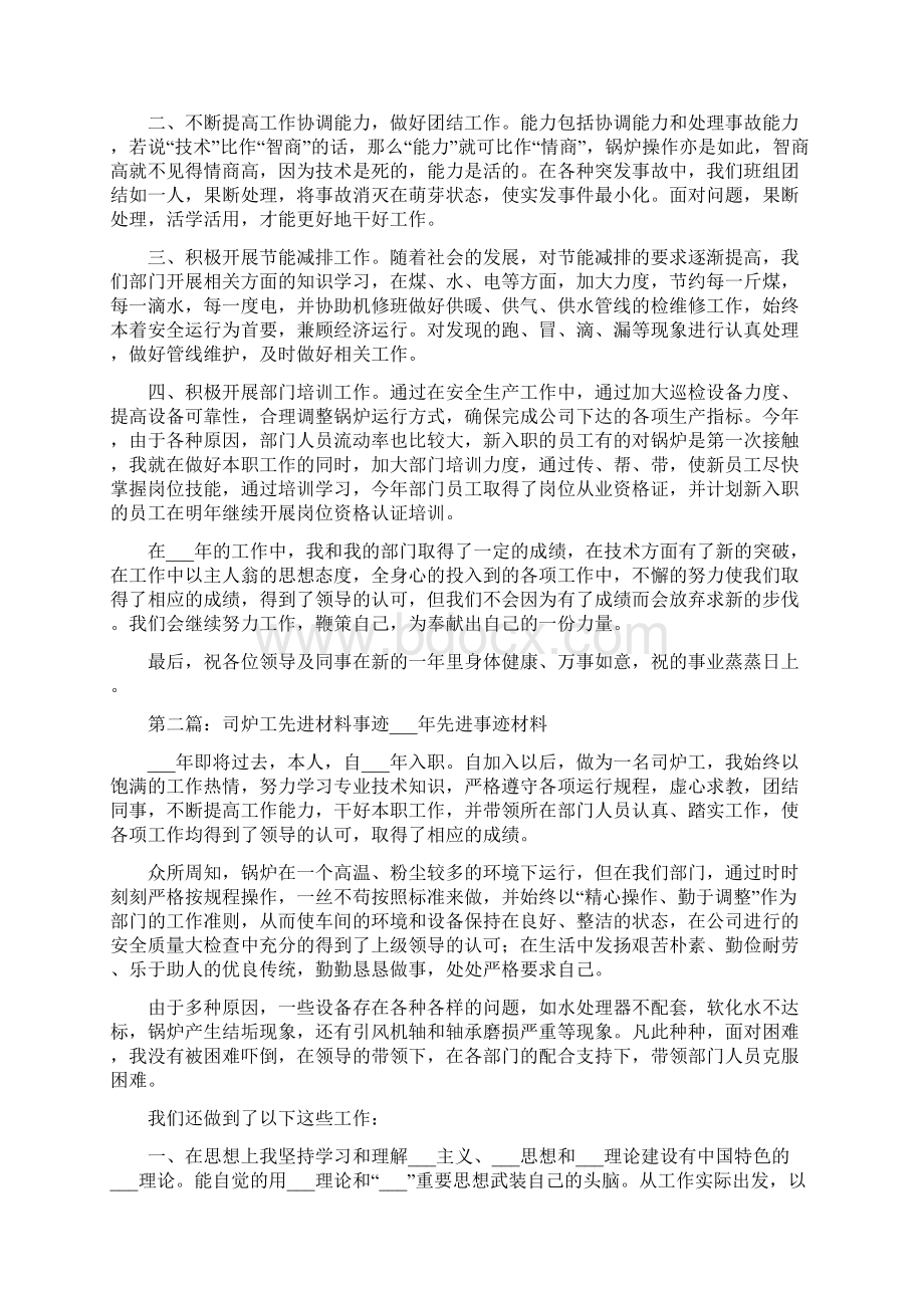 司炉工先进材料事迹Word文档格式.docx_第2页