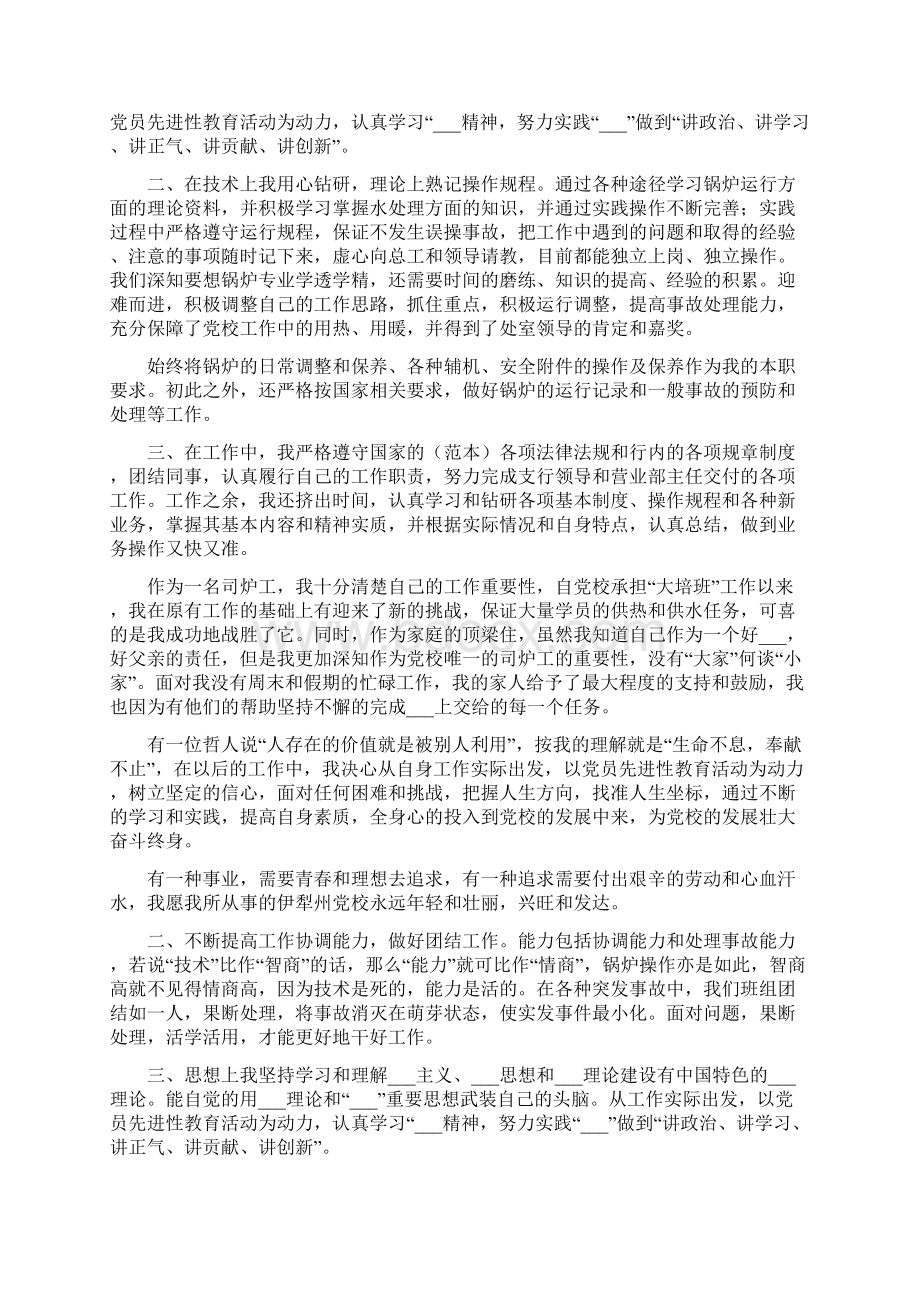 司炉工先进材料事迹Word文档格式.docx_第3页