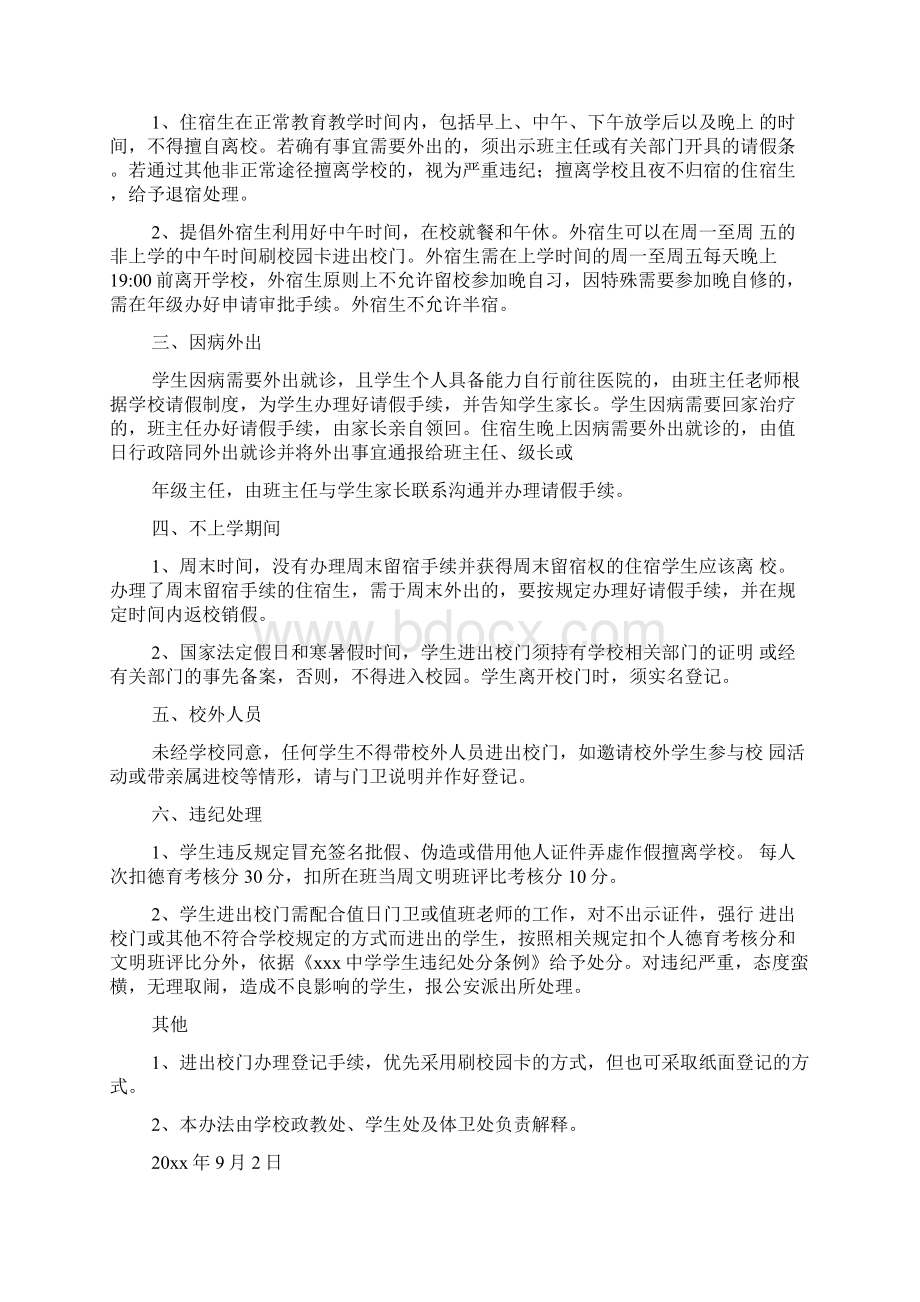 湖南科技大学学生请假制度Word格式.docx_第3页