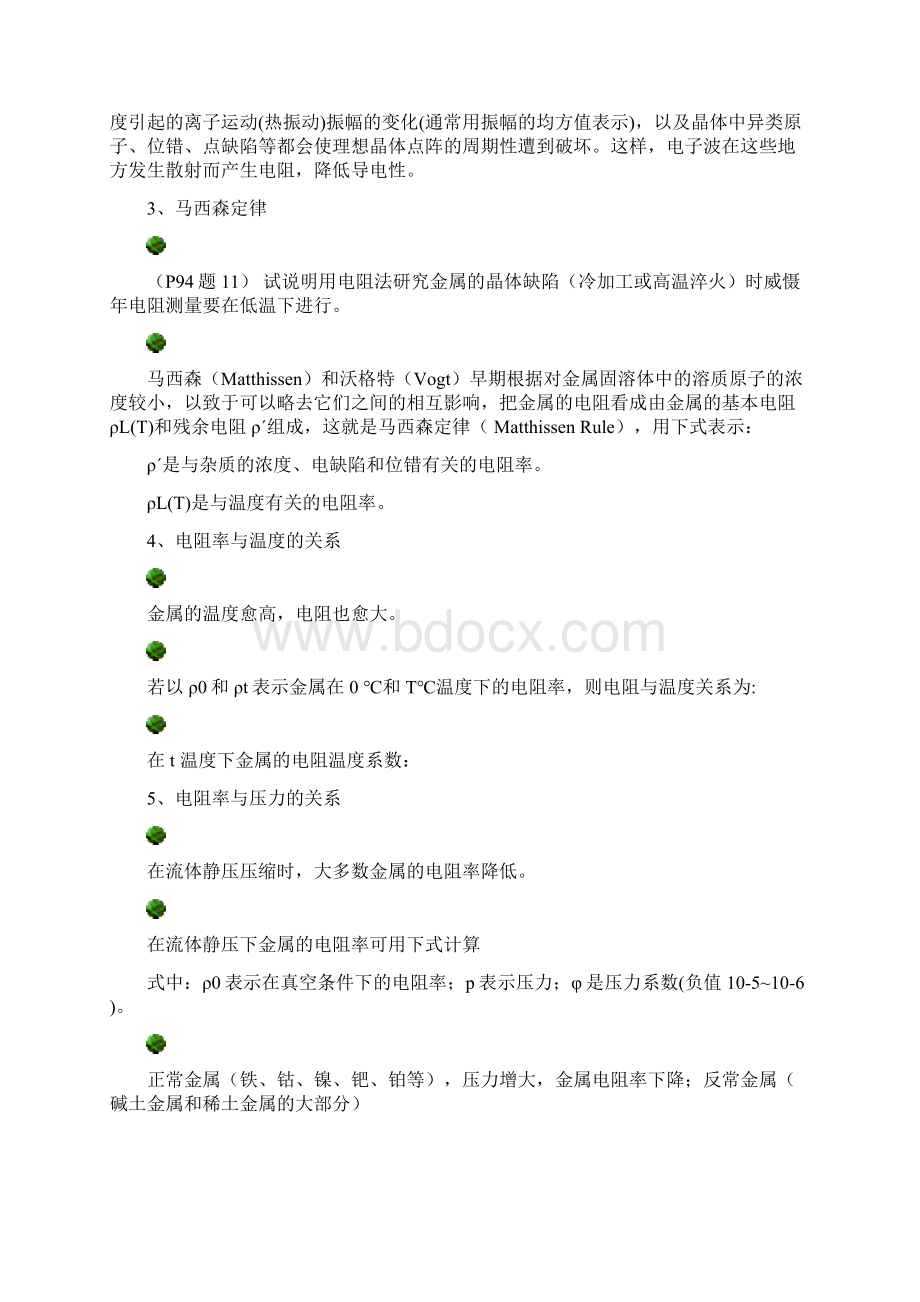 材料物理性能汇总Word文件下载.docx_第2页