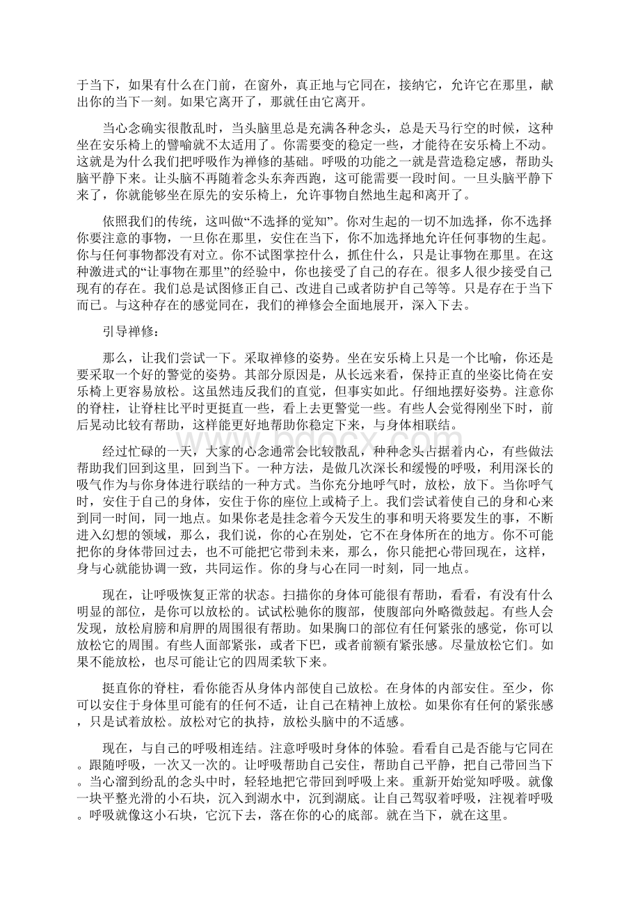 内观禅修课程第六周.docx_第2页