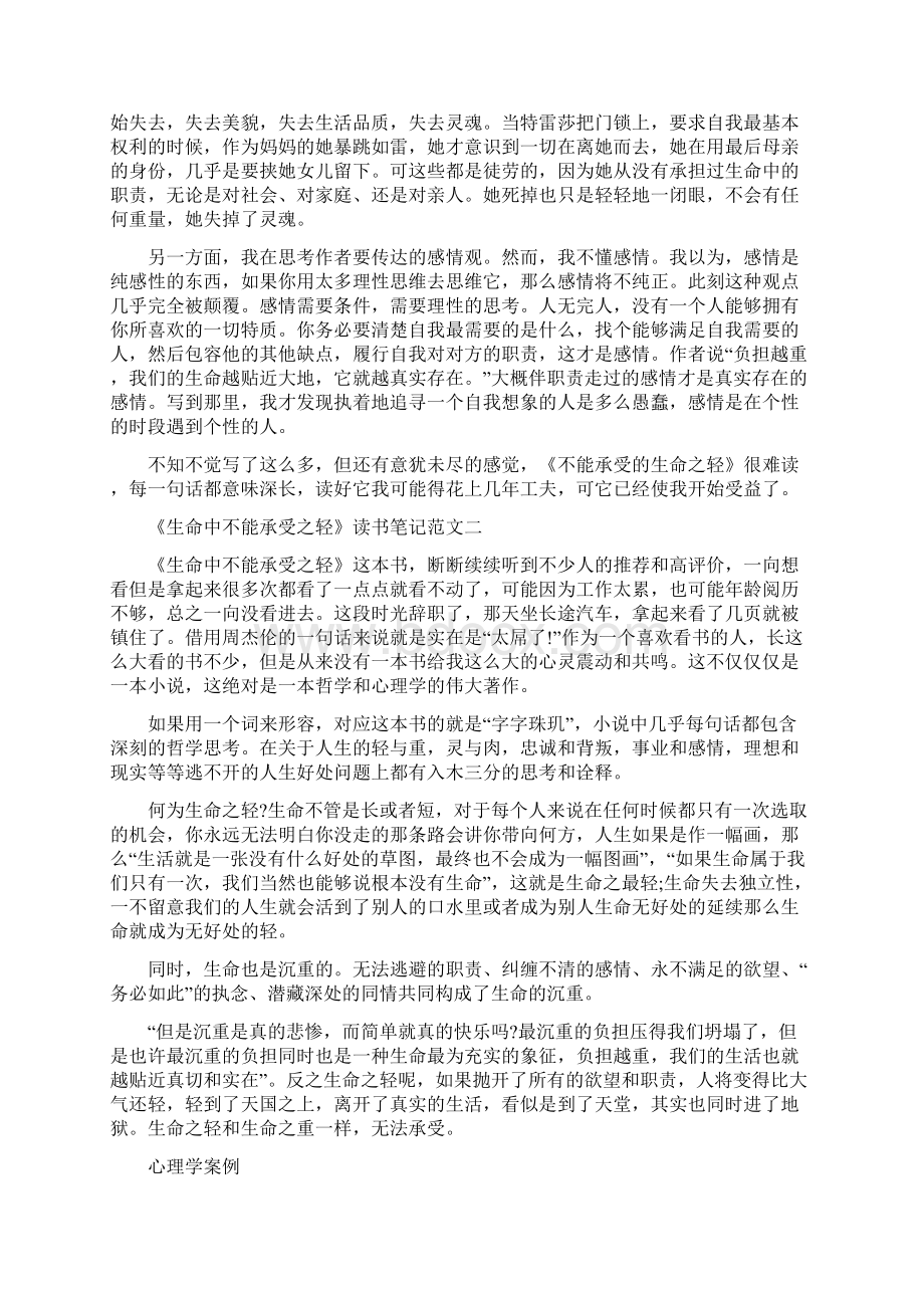 《生命中不能承受之轻》读书笔记五篇精选范文.docx_第2页