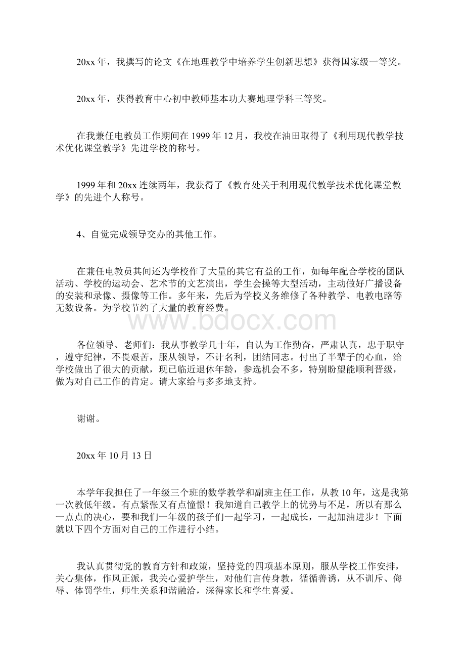 精选教师述职报告9篇.docx_第3页