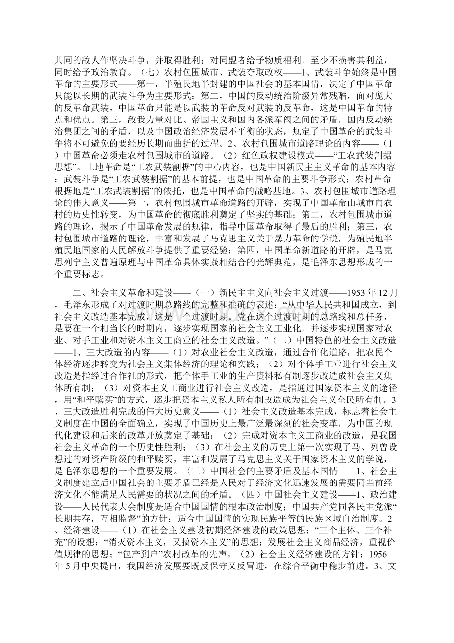 毛泽东思想概述.docx_第3页