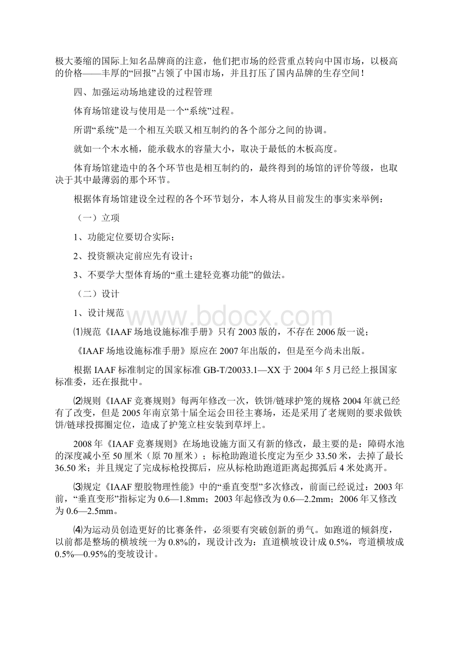 人工合成材料面层田径场地建设.docx_第3页