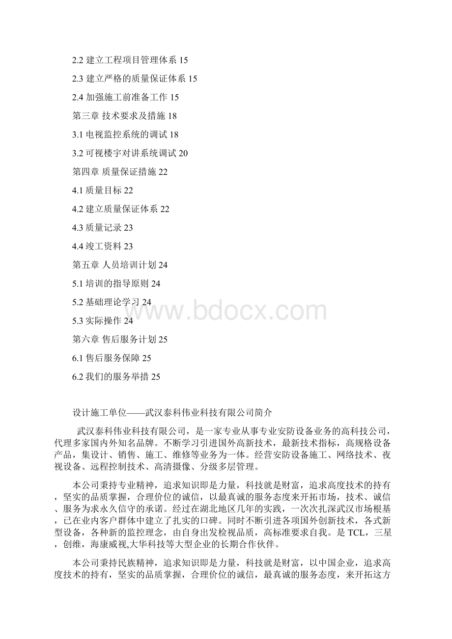 监控及可视楼宇对讲系统Word格式文档下载.docx_第2页