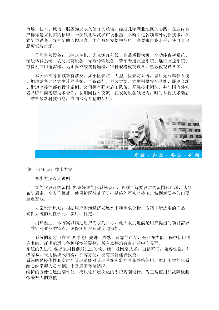 监控及可视楼宇对讲系统Word格式文档下载.docx_第3页