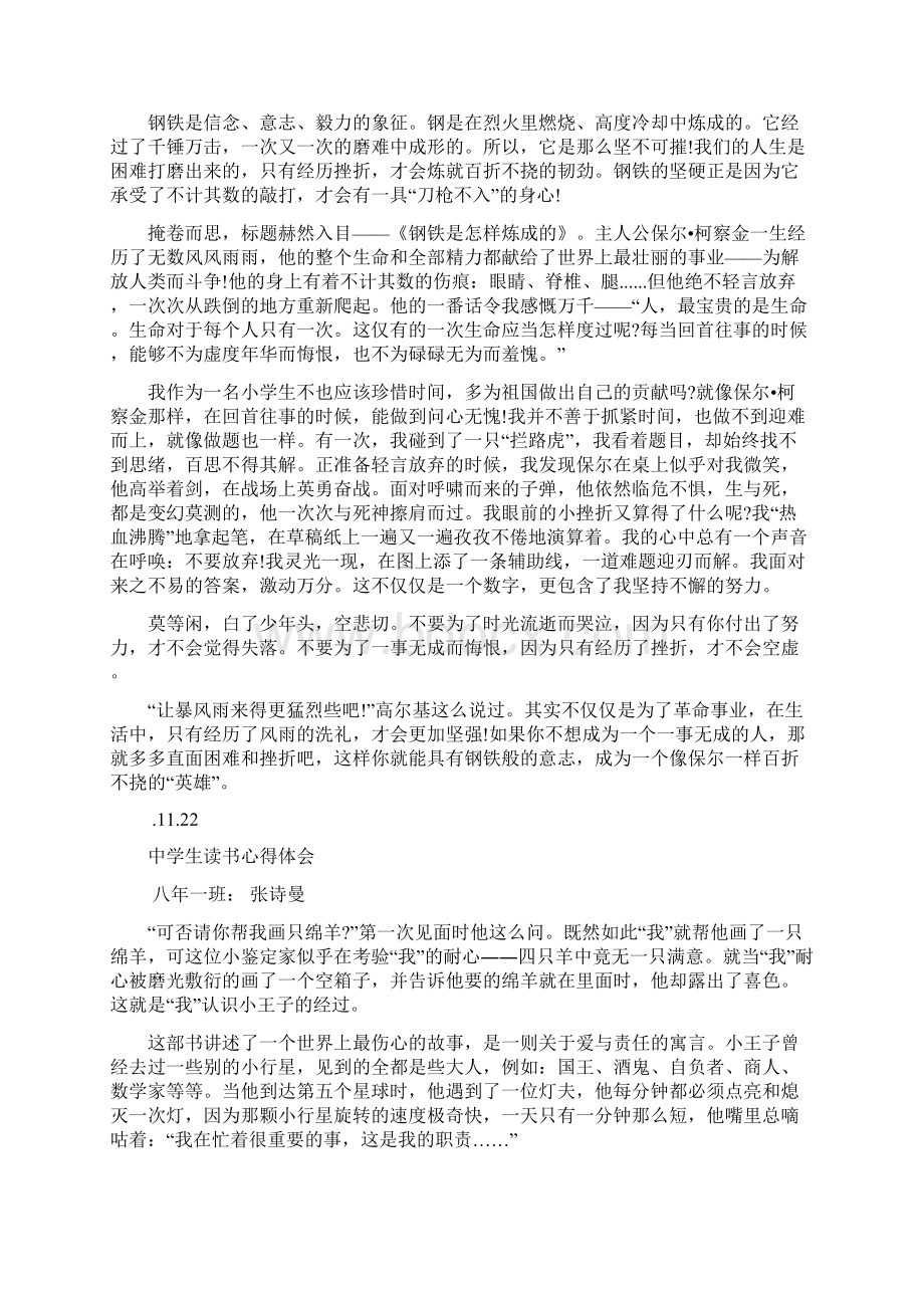 读书心得体会50篇文档格式.docx_第2页