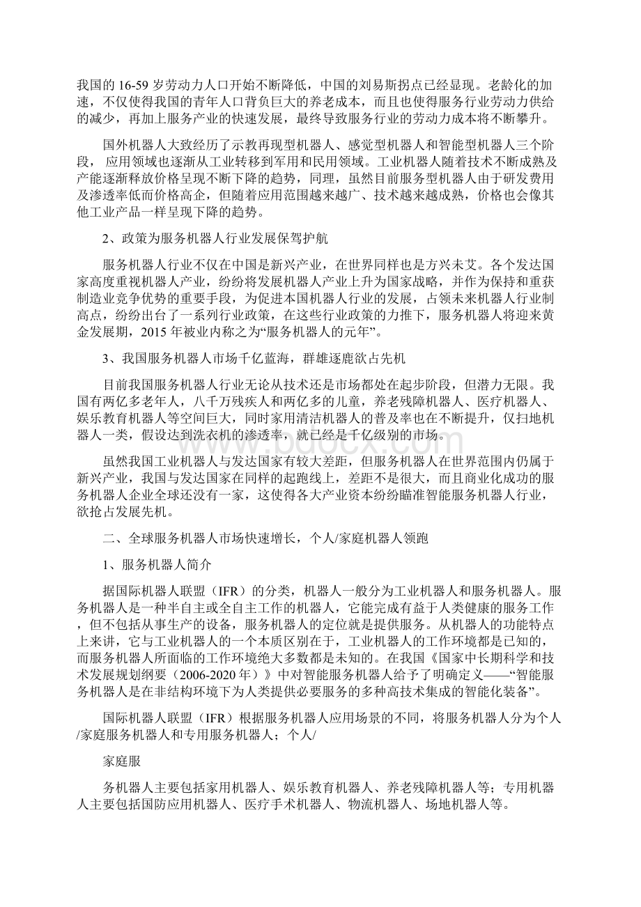 精品行业分析报告可编辑版服务机器人行业分析报告.docx_第3页