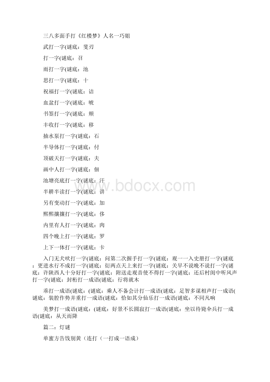 纸老虎打一成语.docx_第3页