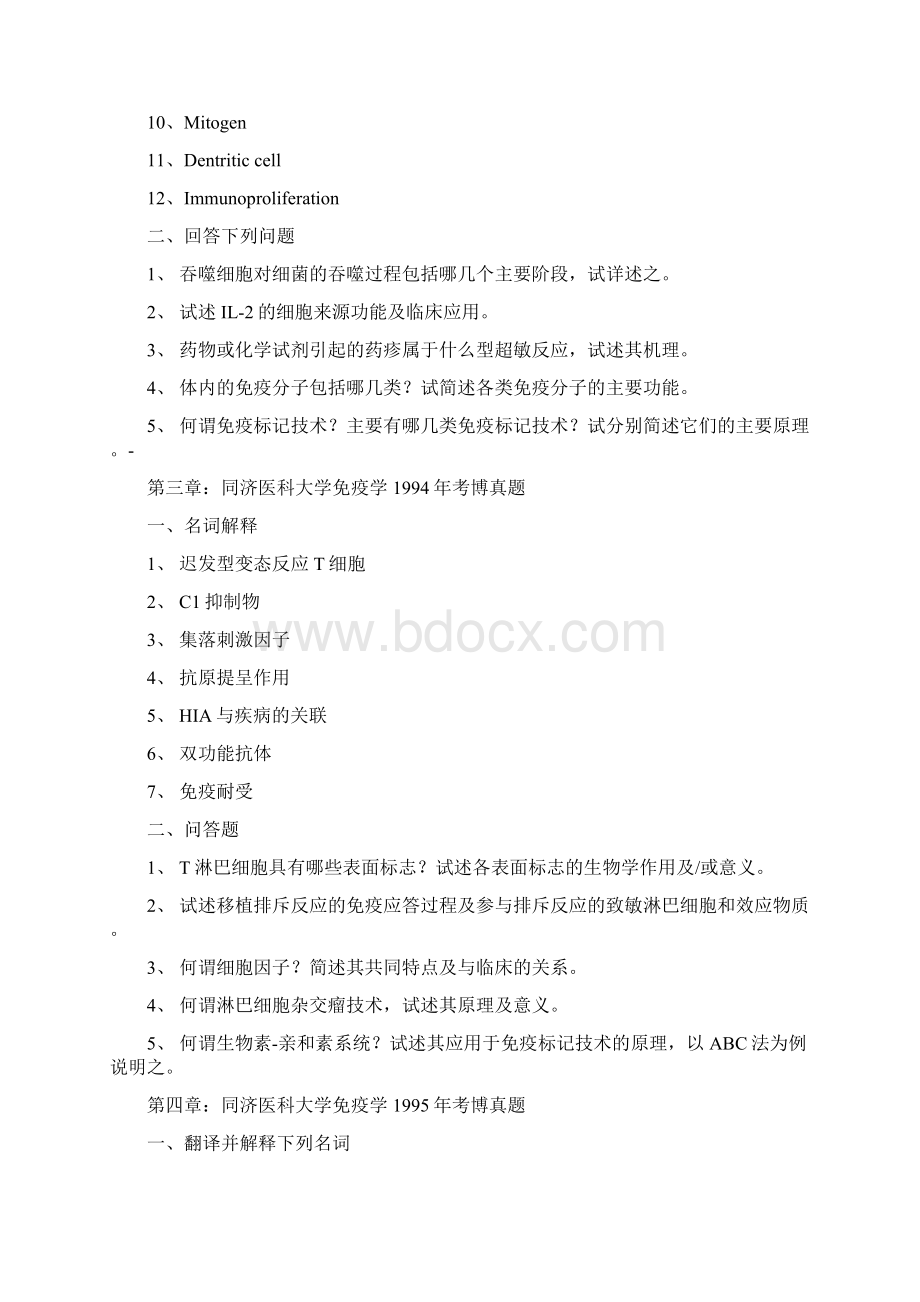 2华中科技大学同济医学院考博免疫学历年真题Word文档格式.docx_第2页