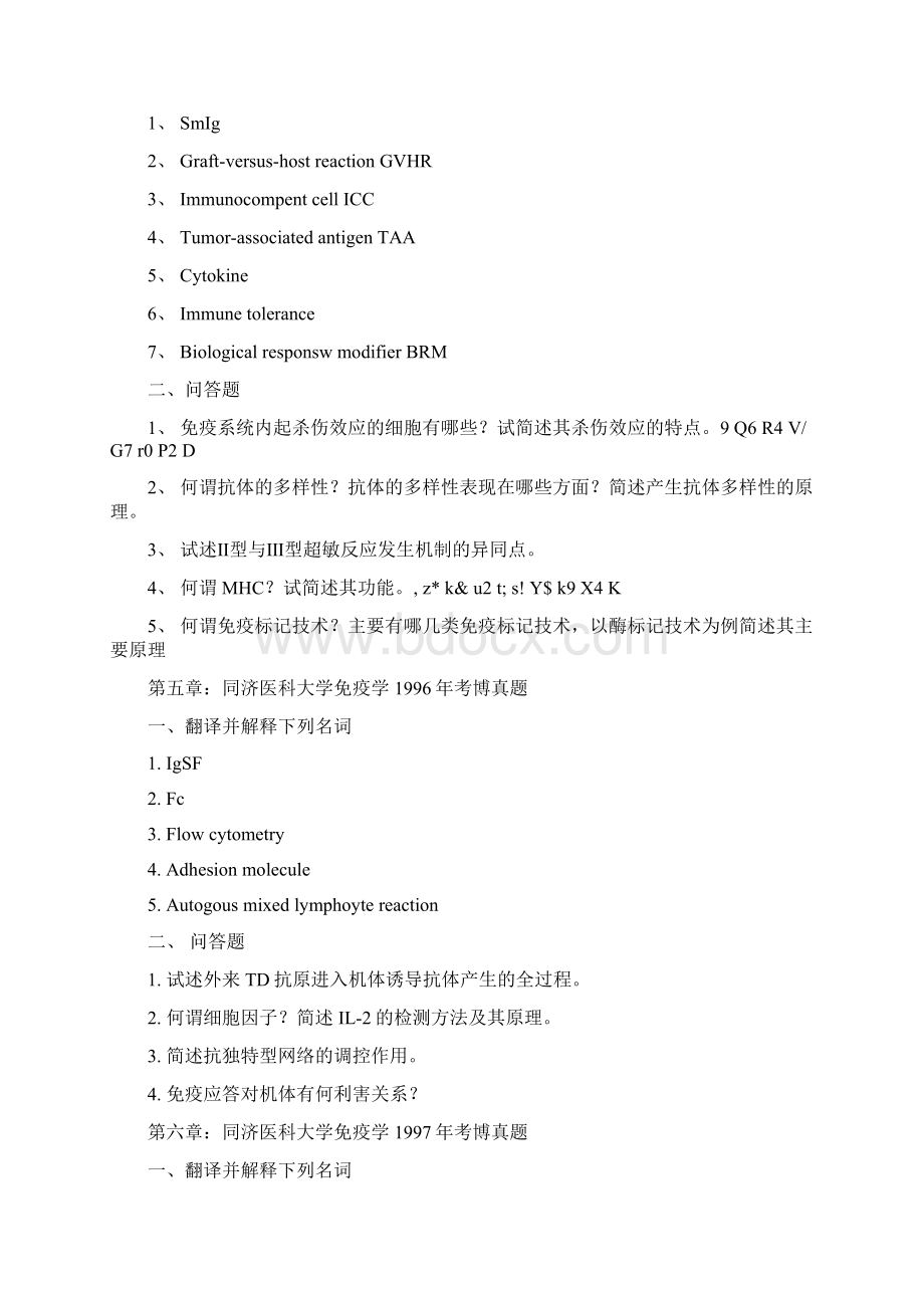 2华中科技大学同济医学院考博免疫学历年真题.docx_第3页