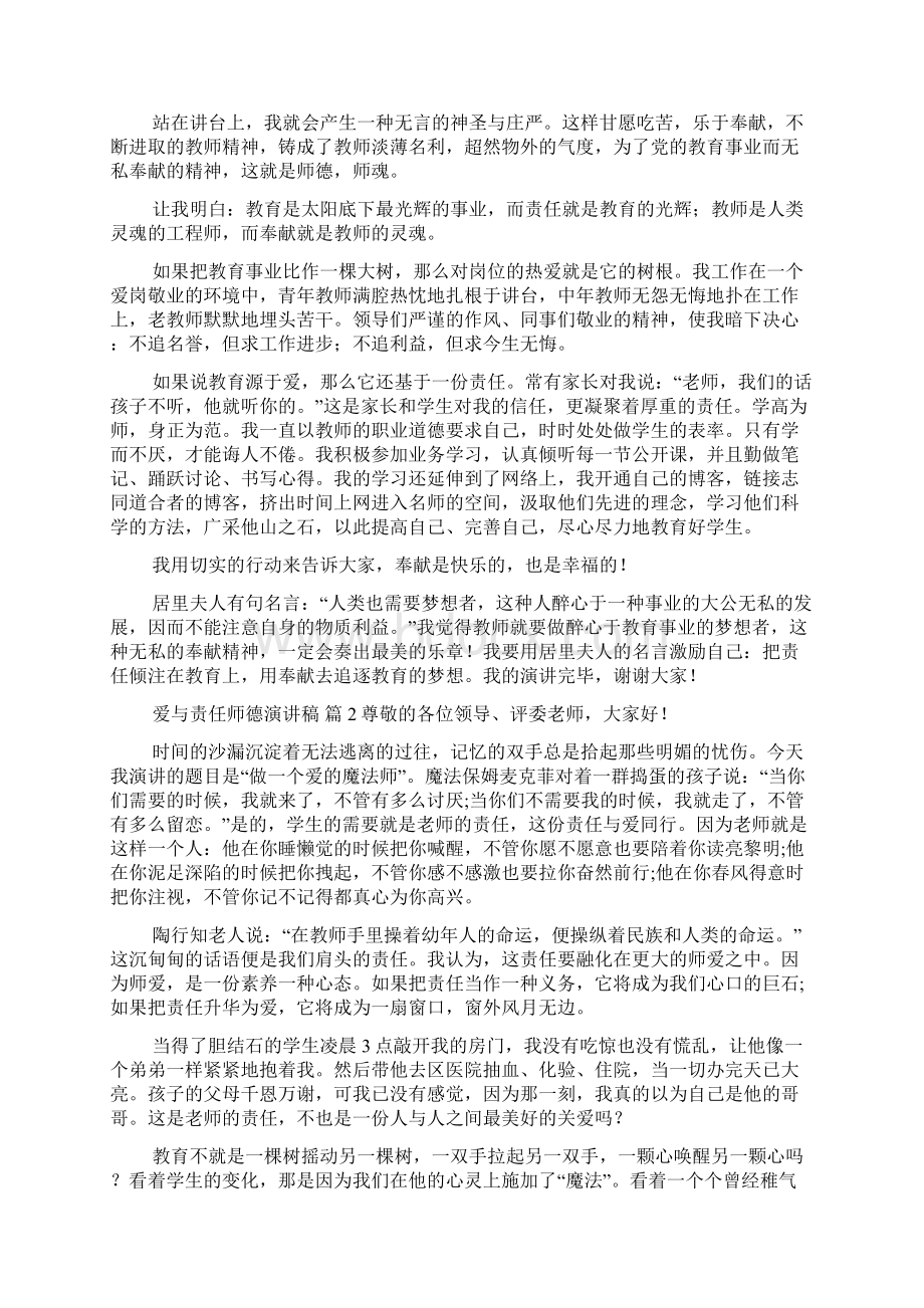 有关爱与责任师德演讲稿汇编六篇.docx_第2页