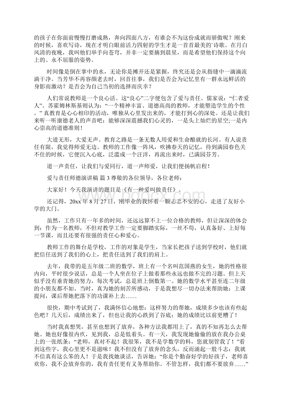 有关爱与责任师德演讲稿汇编六篇.docx_第3页