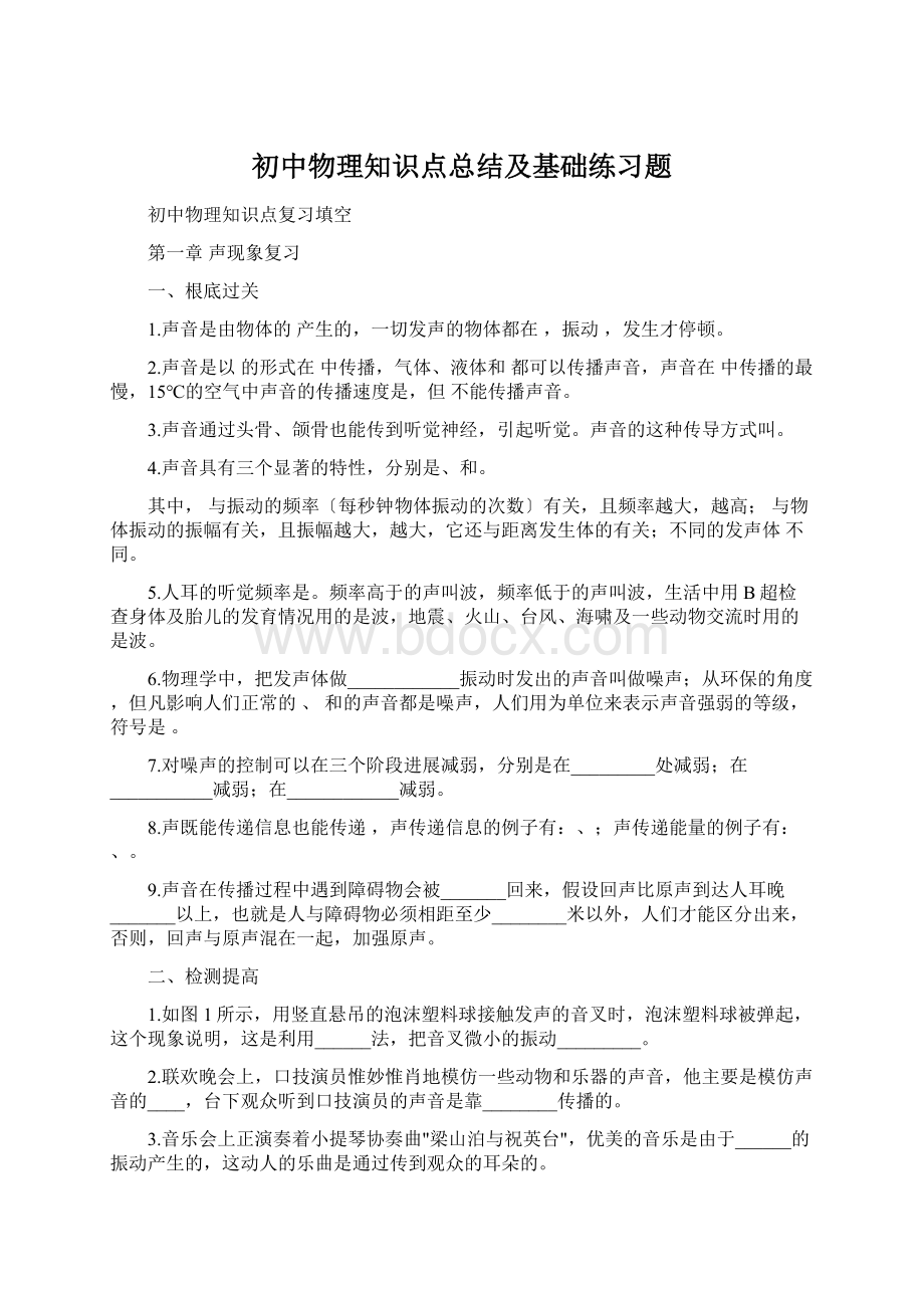 初中物理知识点总结及基础练习题.docx_第1页